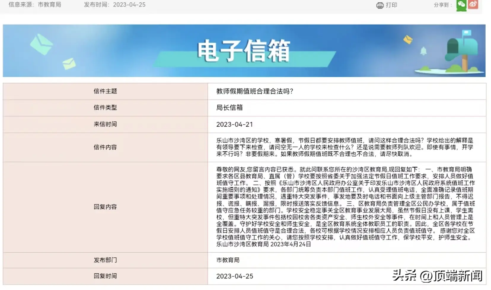 中小学教师暑假值班是义务吗_多地中小学教师被要求寒假值班_教师暑期值班要求