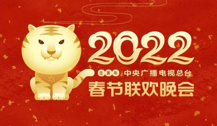 吉林卫视春晚_吉林卫视春晚晚会2020_2021年吉林卫视春晚百科