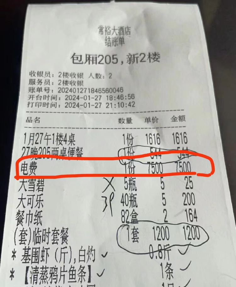 聚会聚餐水电费_聚餐被收7500元电费？酒店回应_聚餐收费通知怎么写