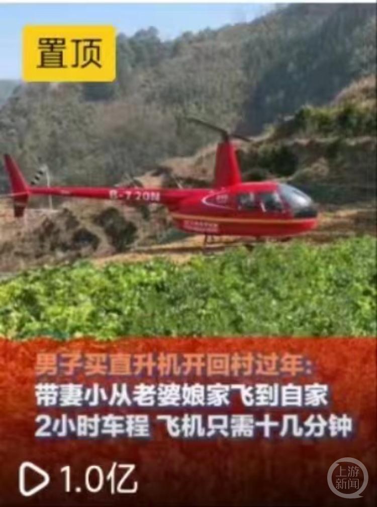 广西直升机观光_广西男子回应开直升机回村过年_广西直升机事故
