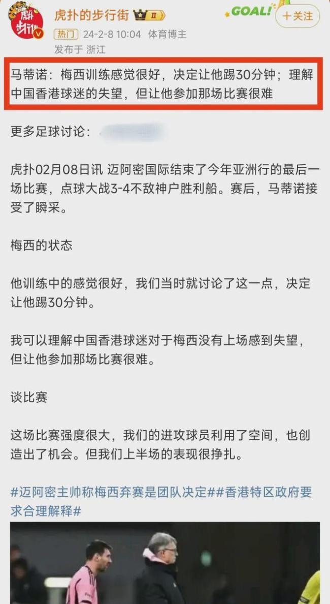 迈阿密主帅称梅西弃赛是团队决定 理解中国球迷感受