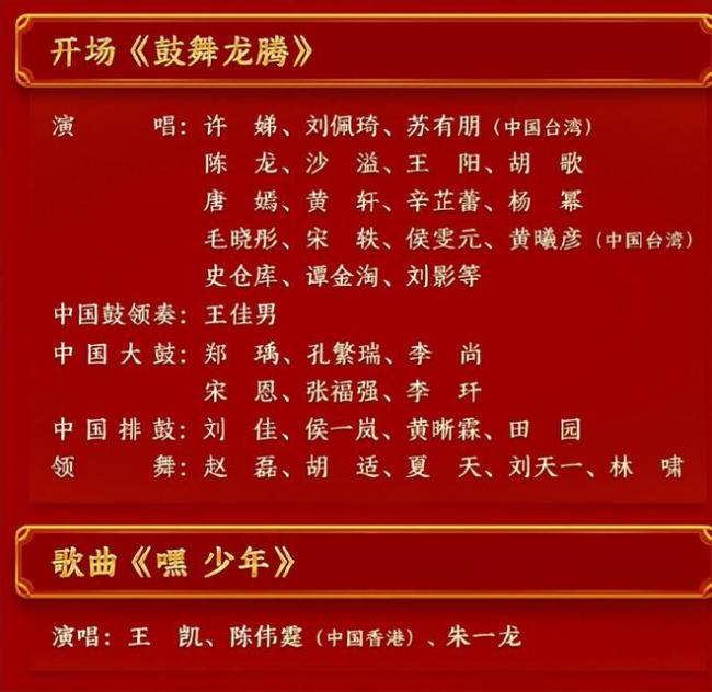 胡歌杨幂唐嫣春晚开场演唱鼓舞龙腾，仙剑剧组再合体