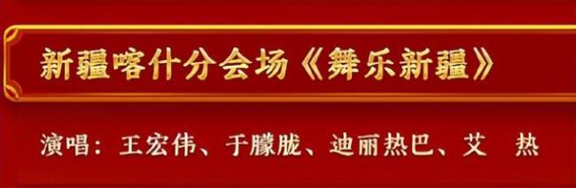 胡歌杨幂唐嫣春晚开场演唱鼓舞龙腾，仙剑剧组再合体