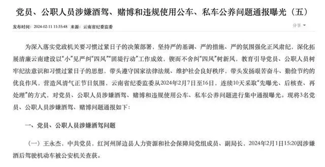 酒驾局长_局长酒后驾车_副局长涉酒驾大年初二被曝光