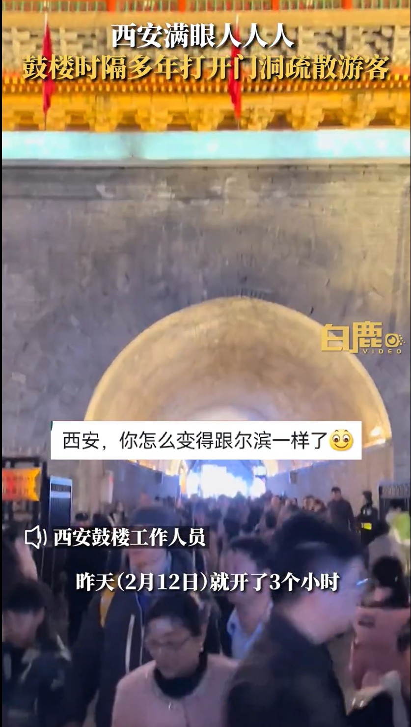 西安鼓楼时隔十几年开门洞疏散游客_西安鼓楼时隔十几年开门洞疏散游客_西安鼓楼时隔十几年开门洞疏散游客