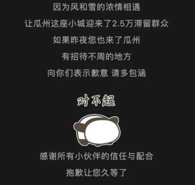 2万多游客滞留5万人小县倾城接待 央视点赞：一个连名字都带着甜味的地方