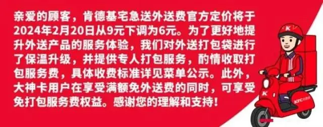 肯德基打包带走要打包费吗_肯德基打包收不收打包费_肯德基回应全面开收打包费