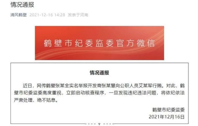 老人举报二级警长妹夫有巨额财产 当地警方：正在调查