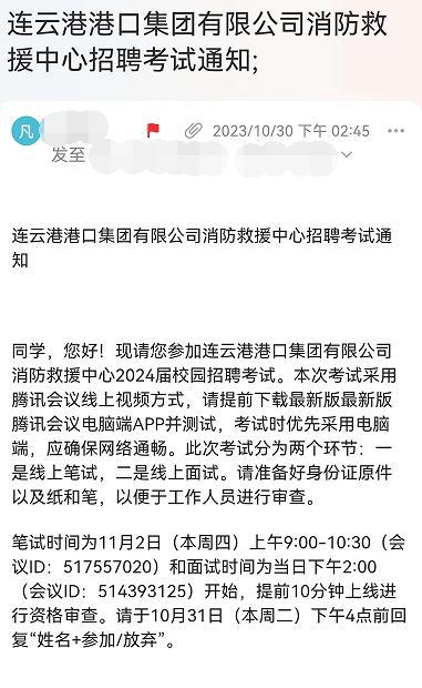 考生接到国企录用通知后又遭取消 疑遇“萝卜招聘”