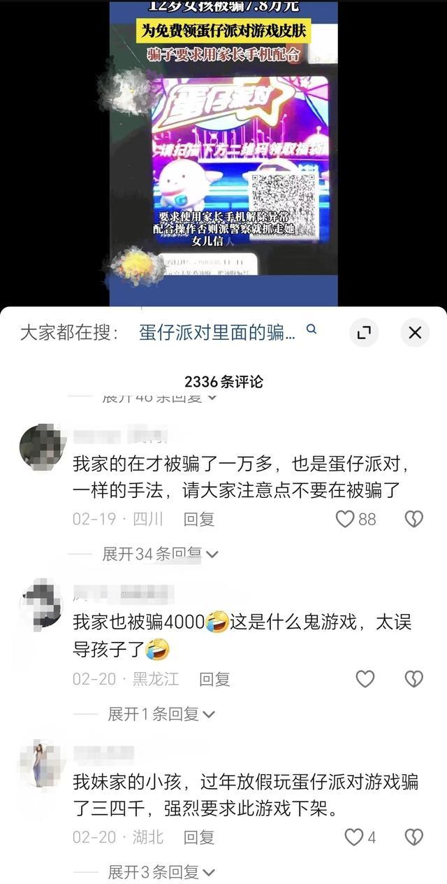 假期多发！蛋仔派对低龄用户成诈骗特定目标 官方发声提醒