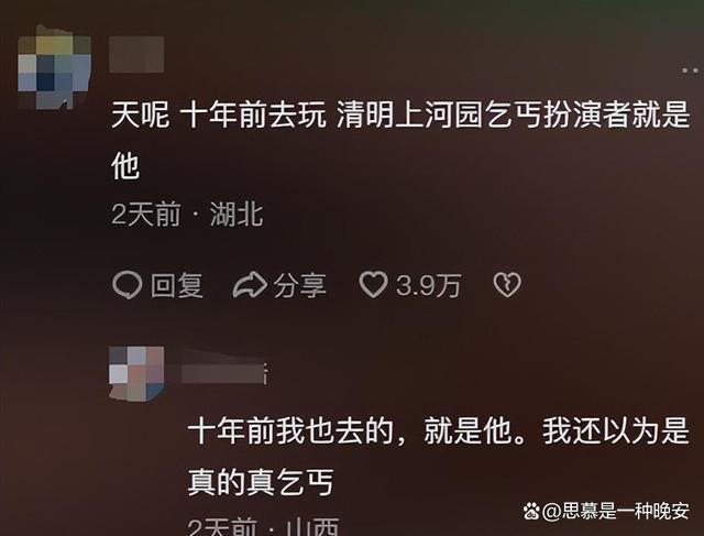 清明上河园小乞丐反被游客要吃的 网友：哥退休前通知我一声，我去接班