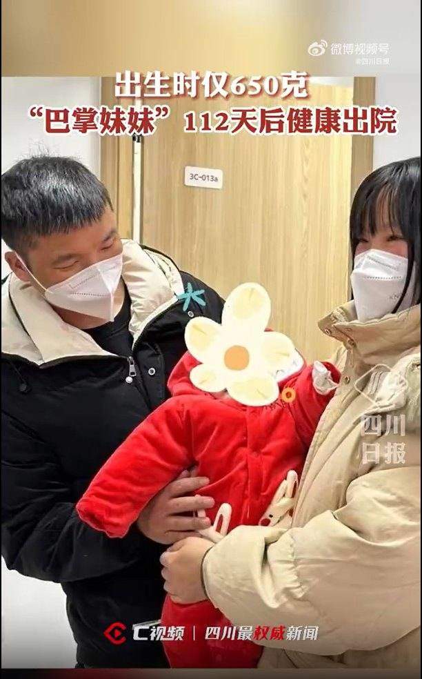 出生时仅650克的巴掌女婴出院了 母亲：希望长大做一名儿科医生，去接班