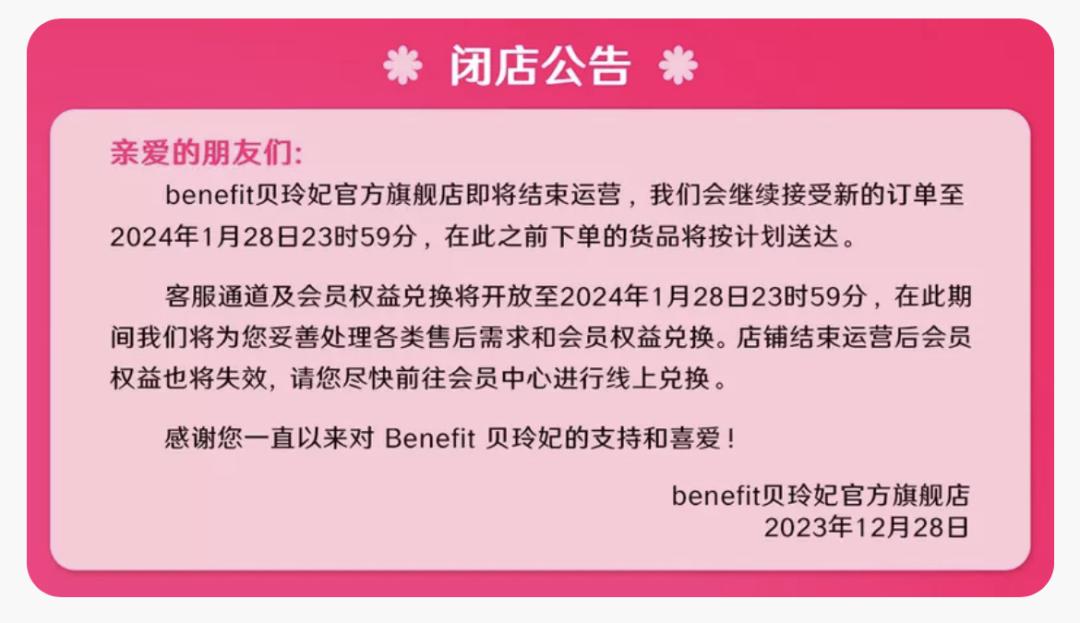 贝玲妃被曝将退出中国市场_贝玲妃官方旗舰店_贝玲妃全国撤柜