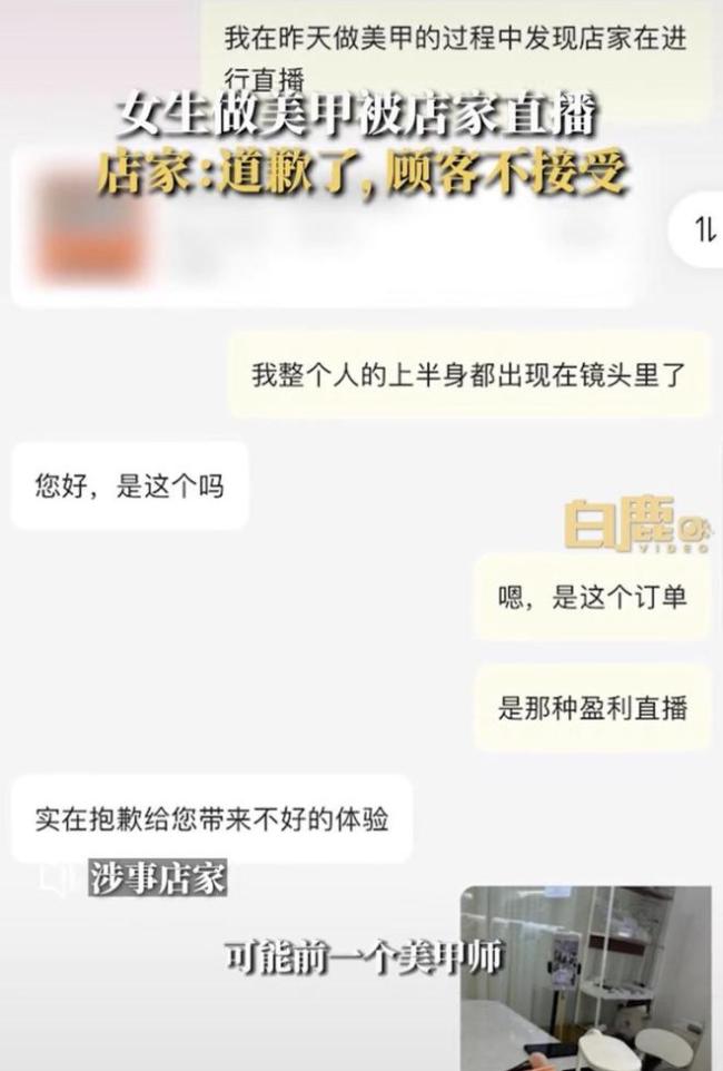 顾客称做美甲被店家直播1小时：花钱是享受服务的，结果却成了别人引流“模特”