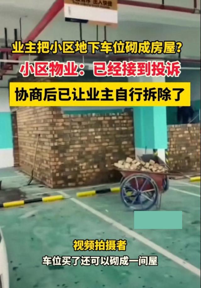 业主花9万买地下车位砌墙盖房已被物业叫停！这是违建！