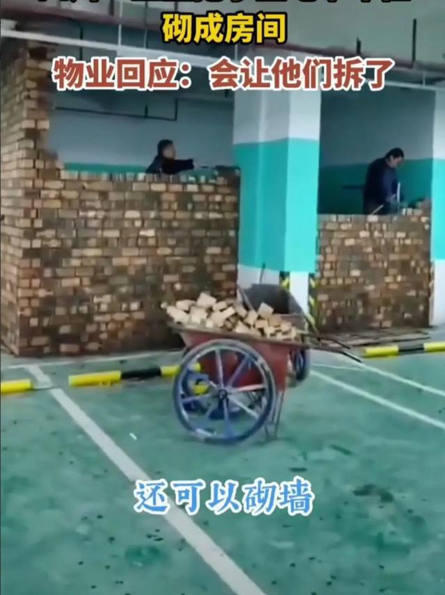 业主花9万买地下车位砌墙盖房已被物业叫停！这是违建！