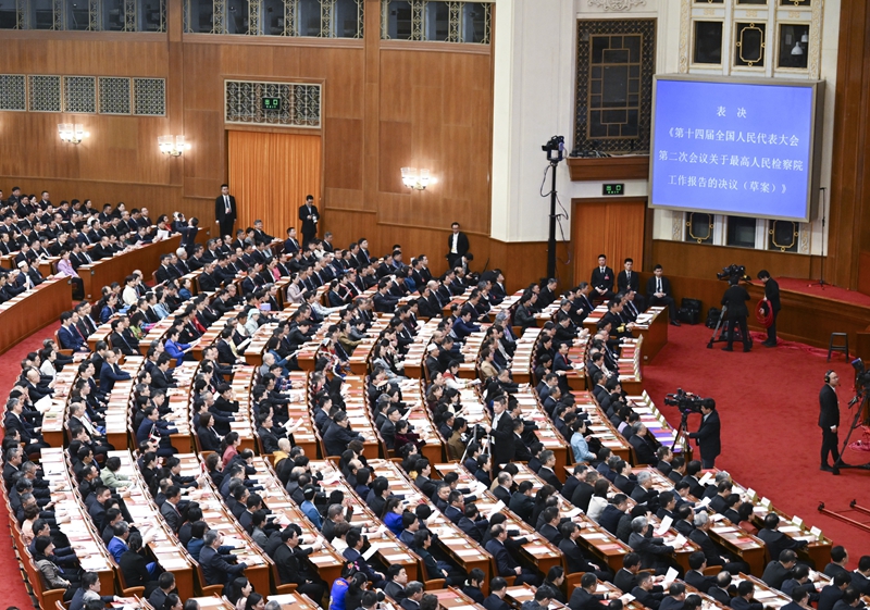 十四届全国人大二次会议闭幕_十四届全国人大二次会议闭幕_十四届全国人大二次会议闭幕