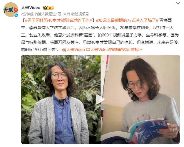 男子因社恐40岁才找到合适的工作_社交恐惧找工作_社恐找不到工作