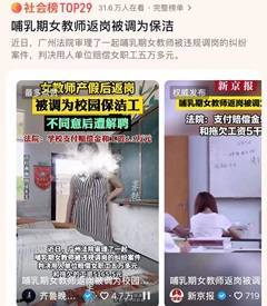 女教师哺乳期被学校调岗为保洁