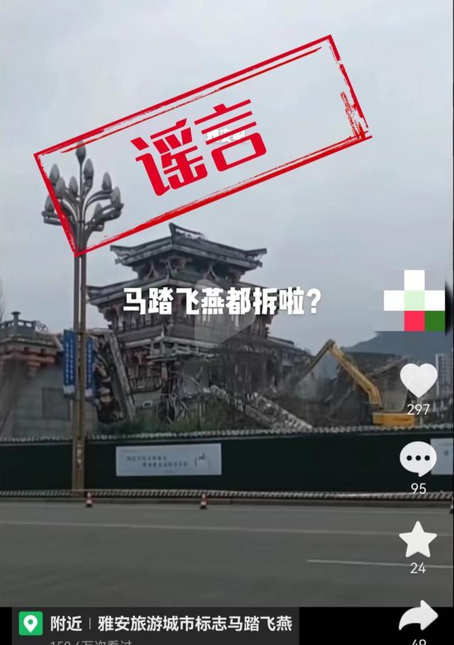 马踏飞燕塑像是哪个城市_雅安辟谣马踏飞燕建筑要拆除_雅安的马踏飞燕