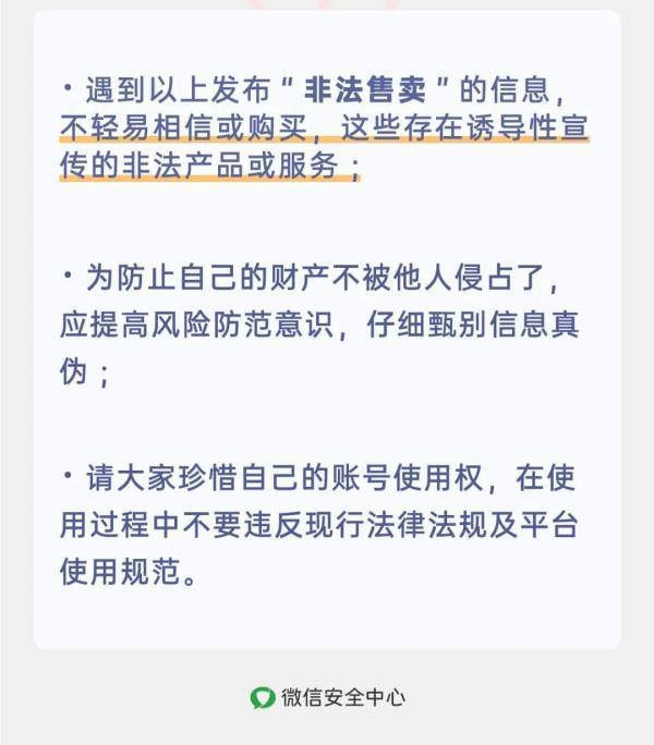 朋友圈发这些可能会被封号：违法违规营销牟利信息