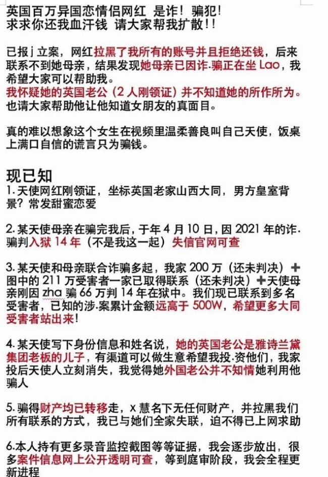 粉丝称被网红家人骗走百万 编造富豪男友骗人投资