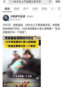 29岁女儿不结婚父亲代孕延续后代