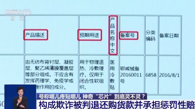 量子芯灸片卷土重来：称隔空治百病 三块卖两万八