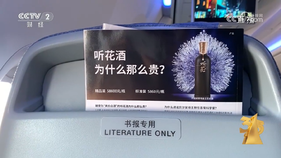 听花酒315晚会前两个小时还在自夸，董事长曾称被太上老君托梦