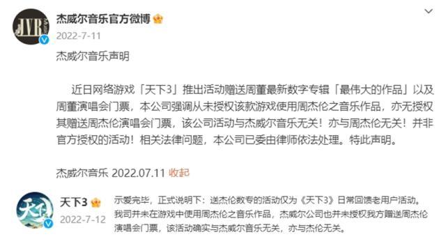 周杰伦一审败诉网易 索赔205万等全部诉讼请求被驳回