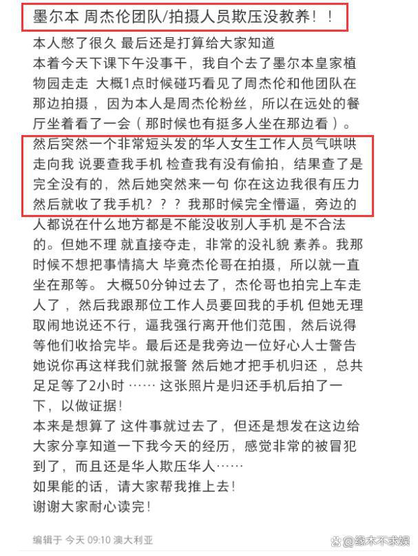 周杰伦网易云事件_网易侵权周杰伦_周杰伦一审败诉网易