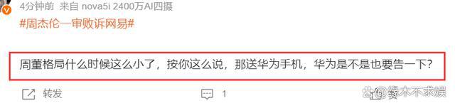 周杰伦网易云事件_周杰伦一审败诉网易_网易侵权周杰伦