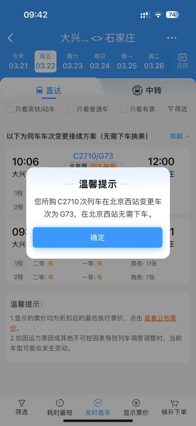 12306换乘需要出站吗_12306上线“同车换乘”功能_12306换乘时间什么意思