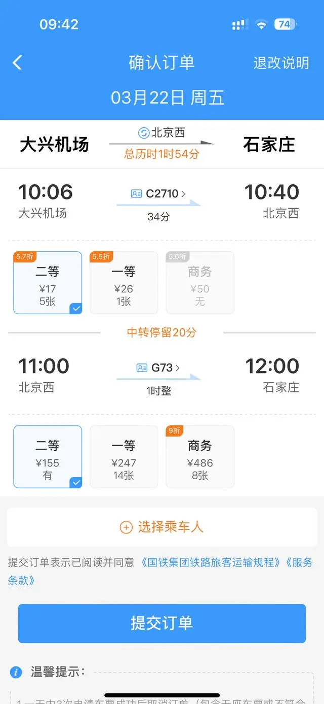 12306换乘时间什么意思_12306上线“同车换乘”功能_12306换乘需要出站吗