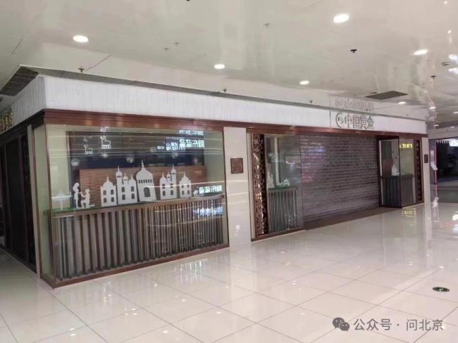 中国黄金一门店突然人去店空，市场监管局回应，警方已介入调查