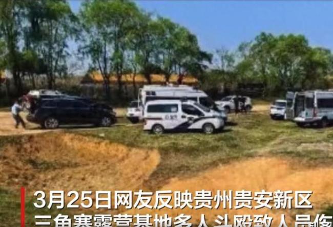 贵州一露营基地凌晨多人斗殴致2死1男1女 疑为情杀