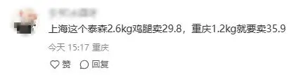 山姆同款鸡腿南京卖74元上海卖29元_山姆的鸡腿多少钱_山姆超市烤鸡腿价格