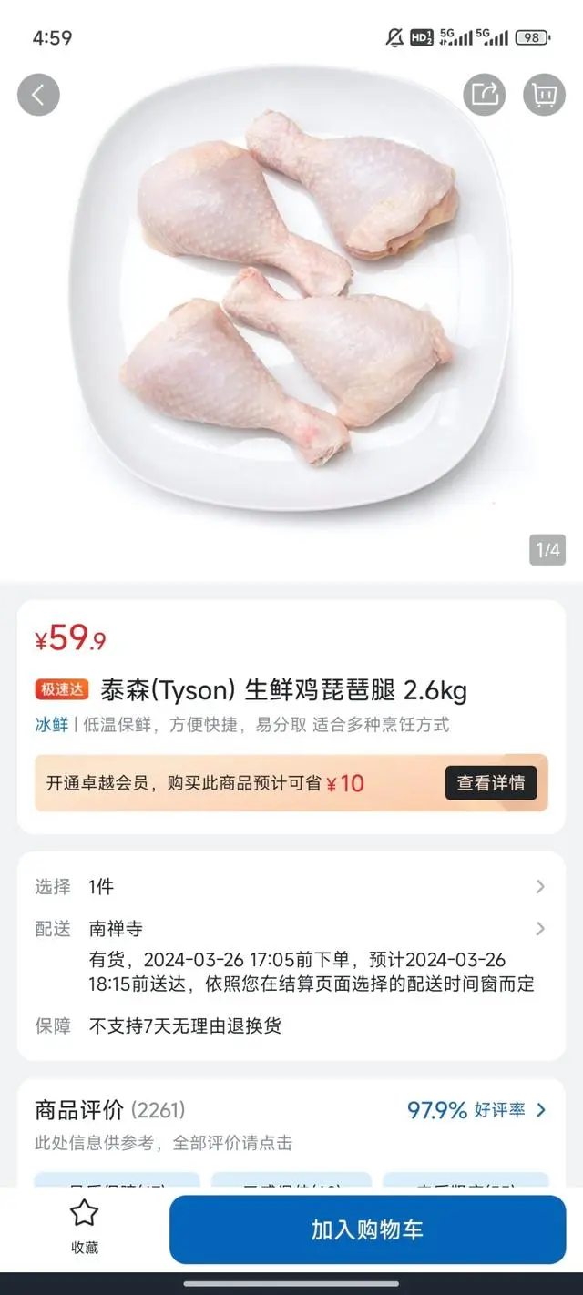 山姆超市的鸡腿好吃吗_山姆同款鸡腿南京卖74元上海卖29元_南京山姆烤鸡价格