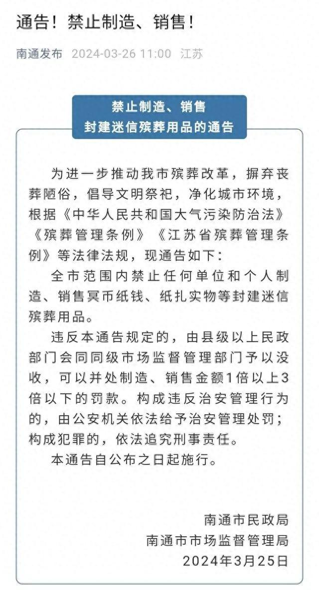 江苏南通禁止制造、销售冥币_南通冥币厂家批发_南通冥币印刷纸厂