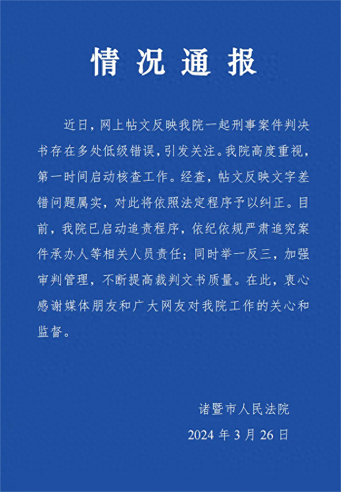 平川法院判决书错误_法院通报判决书出现100多处错误_法院发现判决错误