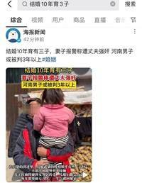 结婚10年育3子 妻子报警称丈夫强奸