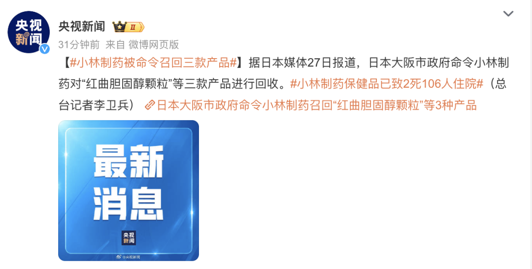 小林制药保健品已致2死106人住院_小林制药命的禁忌_小林制药药品