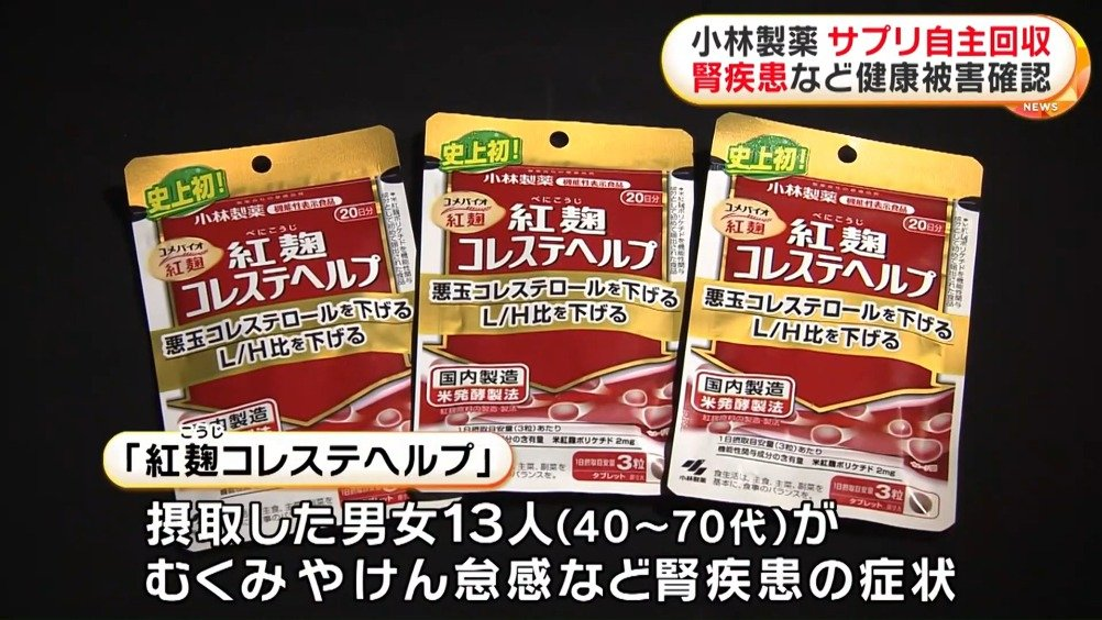 小林制药保健品已致2死106人住院_小林制药命的禁忌_小林制药药品