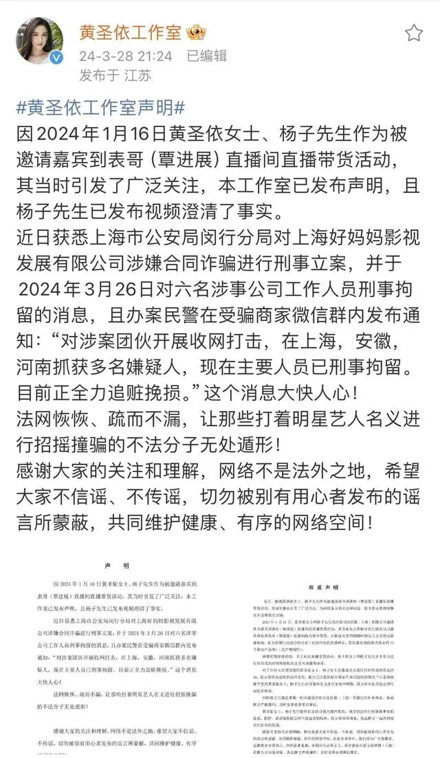 杨子黄圣依7.5亿_黄圣依杨子直播事件6人被刑拘_杨子黄圣依综艺节目2020