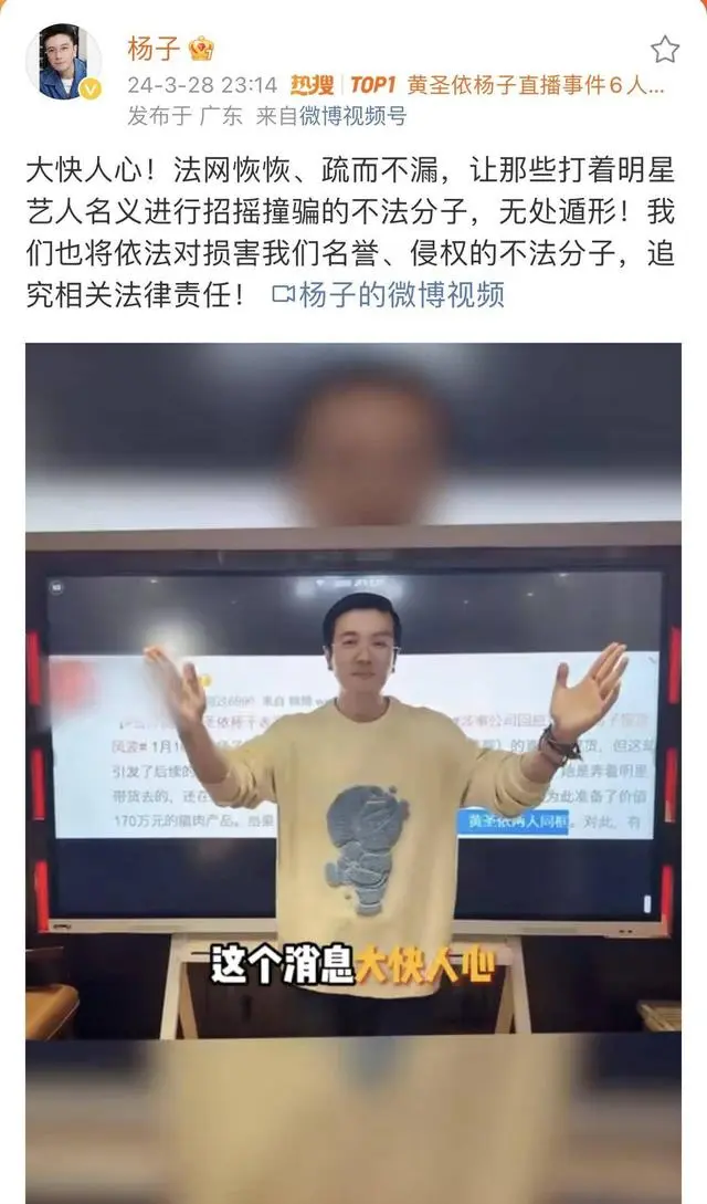 杨子黄圣依综艺节目2020_黄圣依杨子直播事件6人被刑拘_杨子黄圣依7.5亿