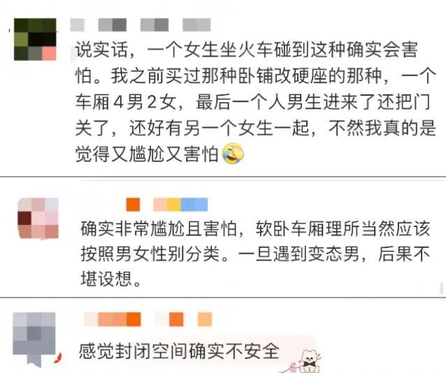 火车软卧女生单独睡安全吗_女子吐槽软卧车厢性别分配不合理_火车软卧女生坐安全吗