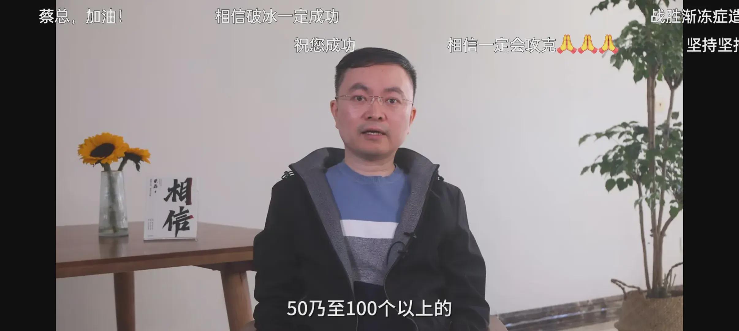 蔡磊回应再捐1个亿 资金来源大部分是老婆段睿带货所获