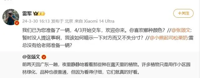 雷军和张彤_雷军回复张颂文_雷军小米8微博回复