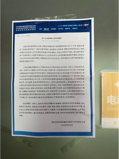 鼎益丰多处办公地人去楼空！风险提示贴满电梯间，投资者却深陷迷局不愿醒来