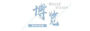 法国向45个国家寻求安保协助_法国保安队_法国安保法案